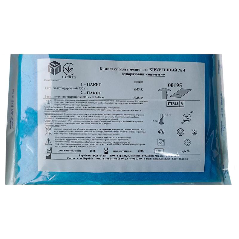 Комплект одягу медичного Хірургічний №4, стерильно